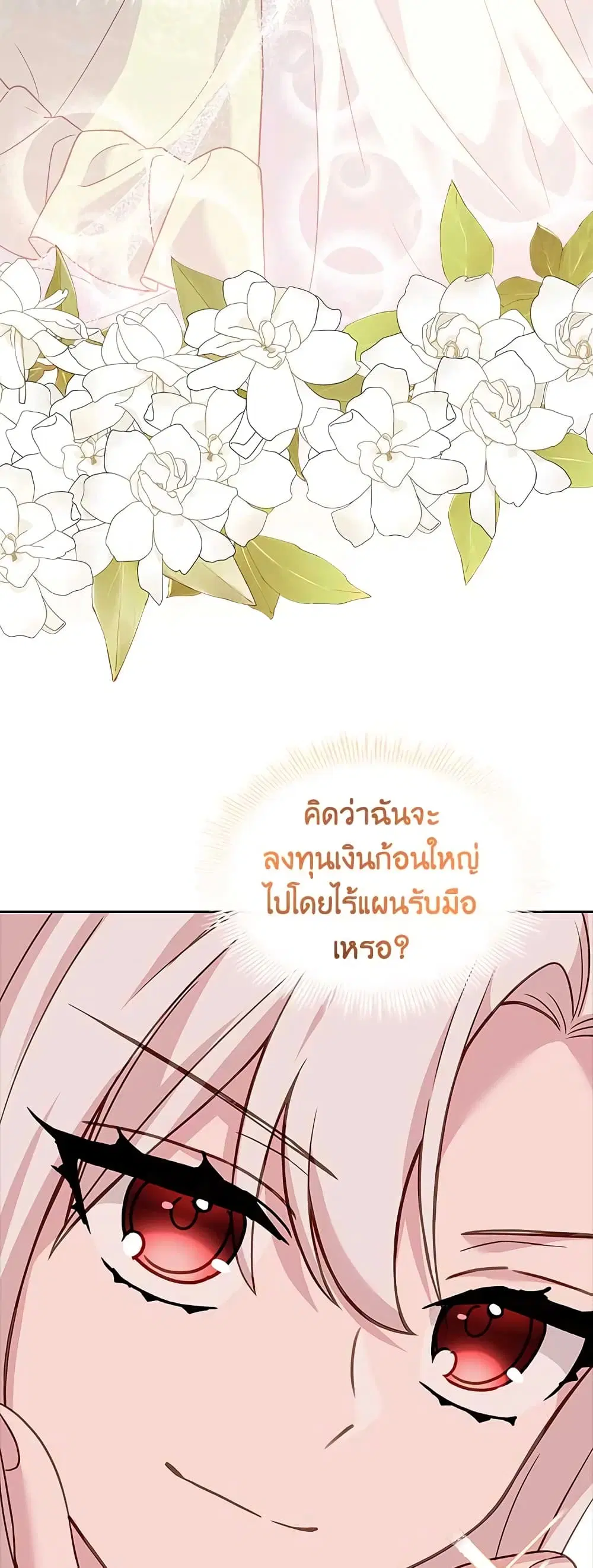 The Lady Needs a Break ตอนที่ 69 หน้า 39