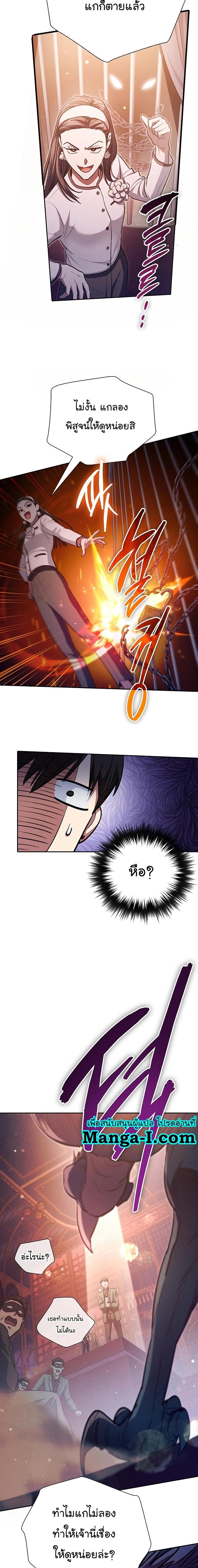 My S-Class Hunters (The S-Classes That I Raised) ตอนที่ 114 หน้า 14