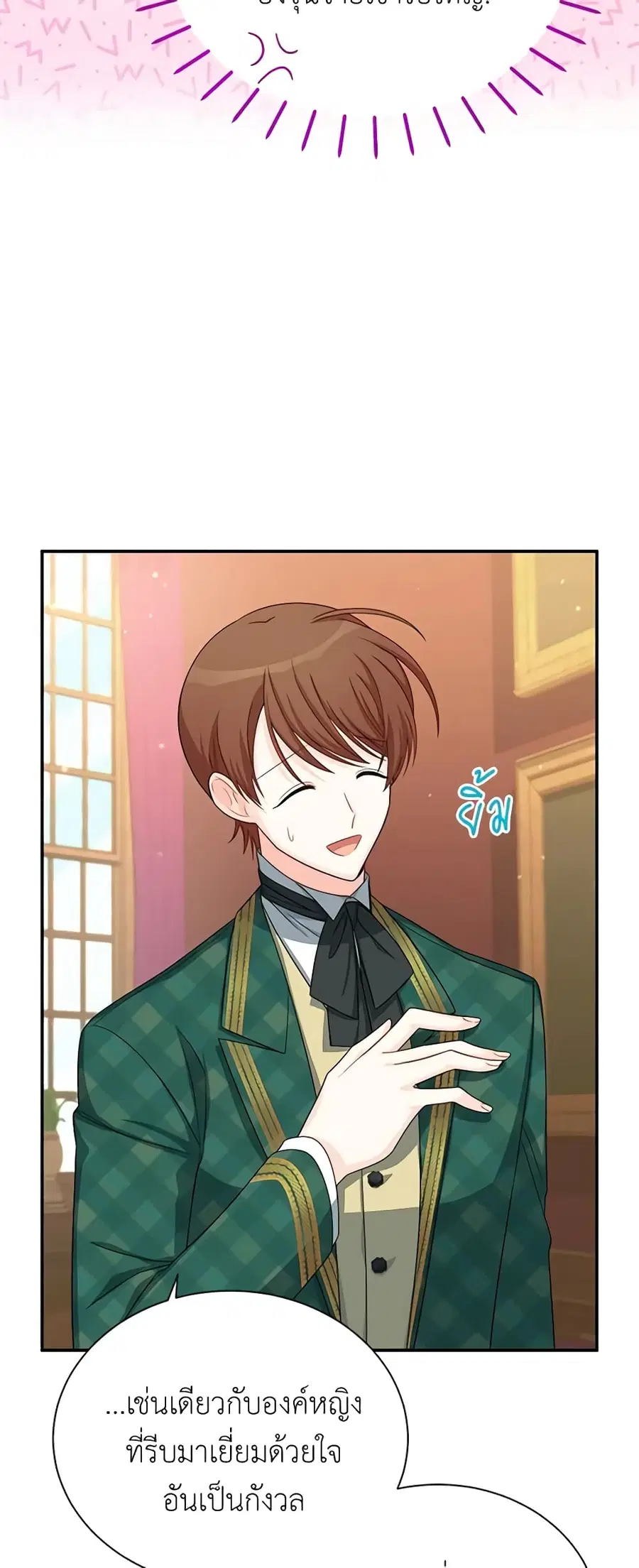 The Soulless Duchess ตอนที่ 54 หน้า 24