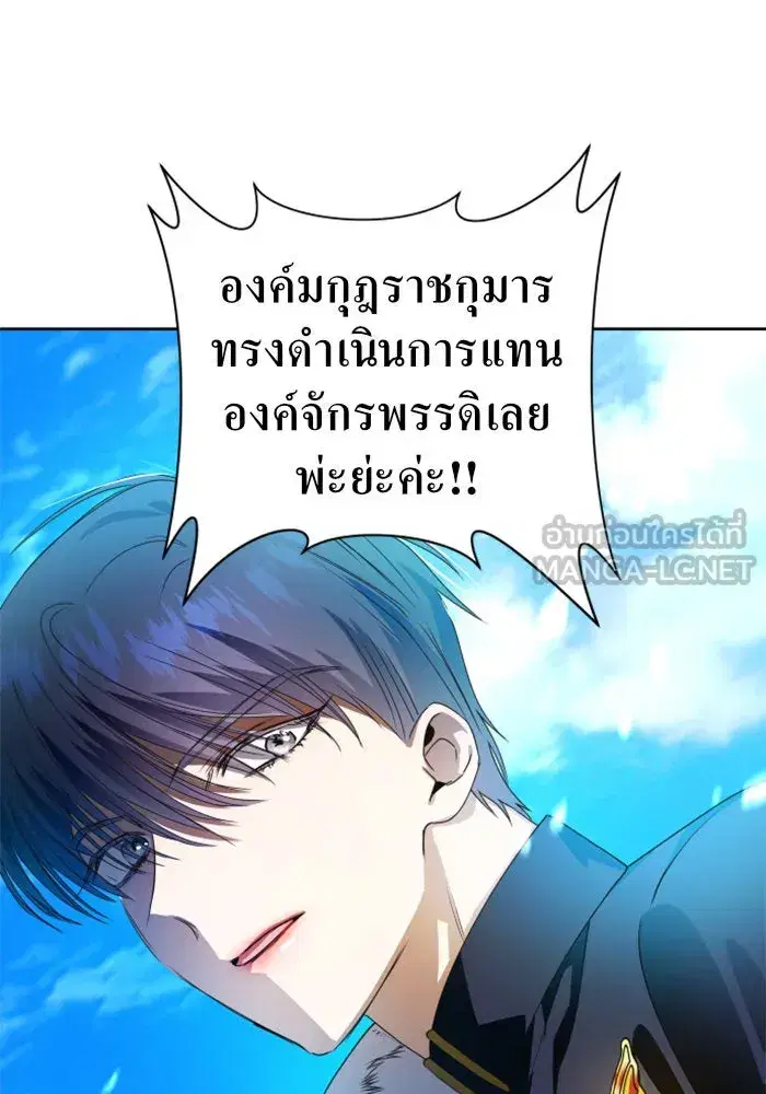 Your Throne ตอนที่ 66 หน้า 84
