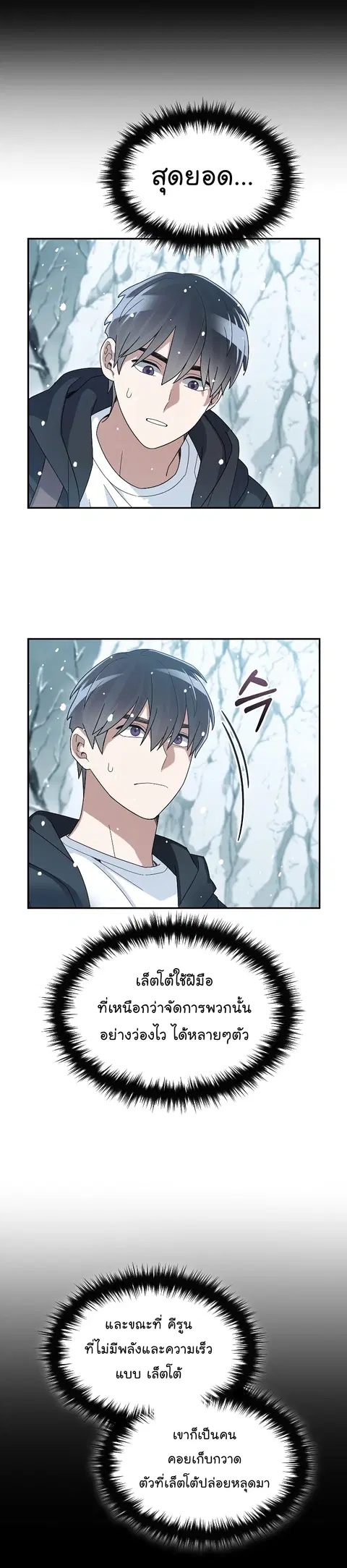 The Newbie Is Too Strong ตอนที่ 53 หน้า 20
