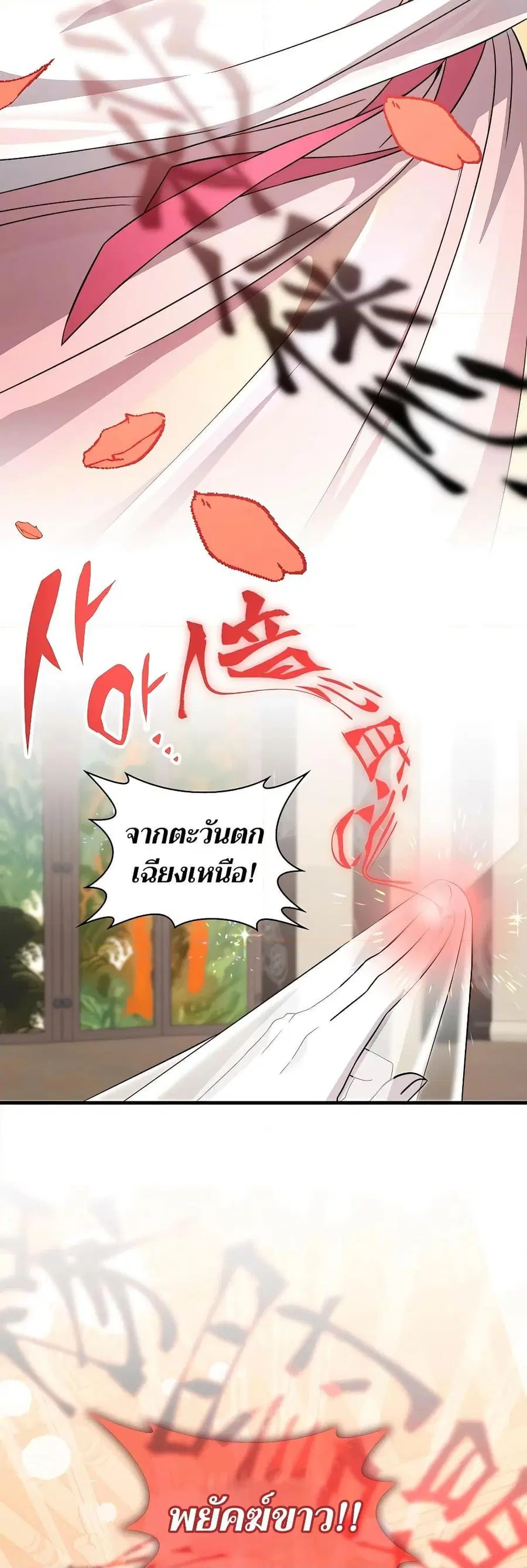 My Lucky Encounter From The Game Turned Into Reality ตอนที่ 51 หน้า 24