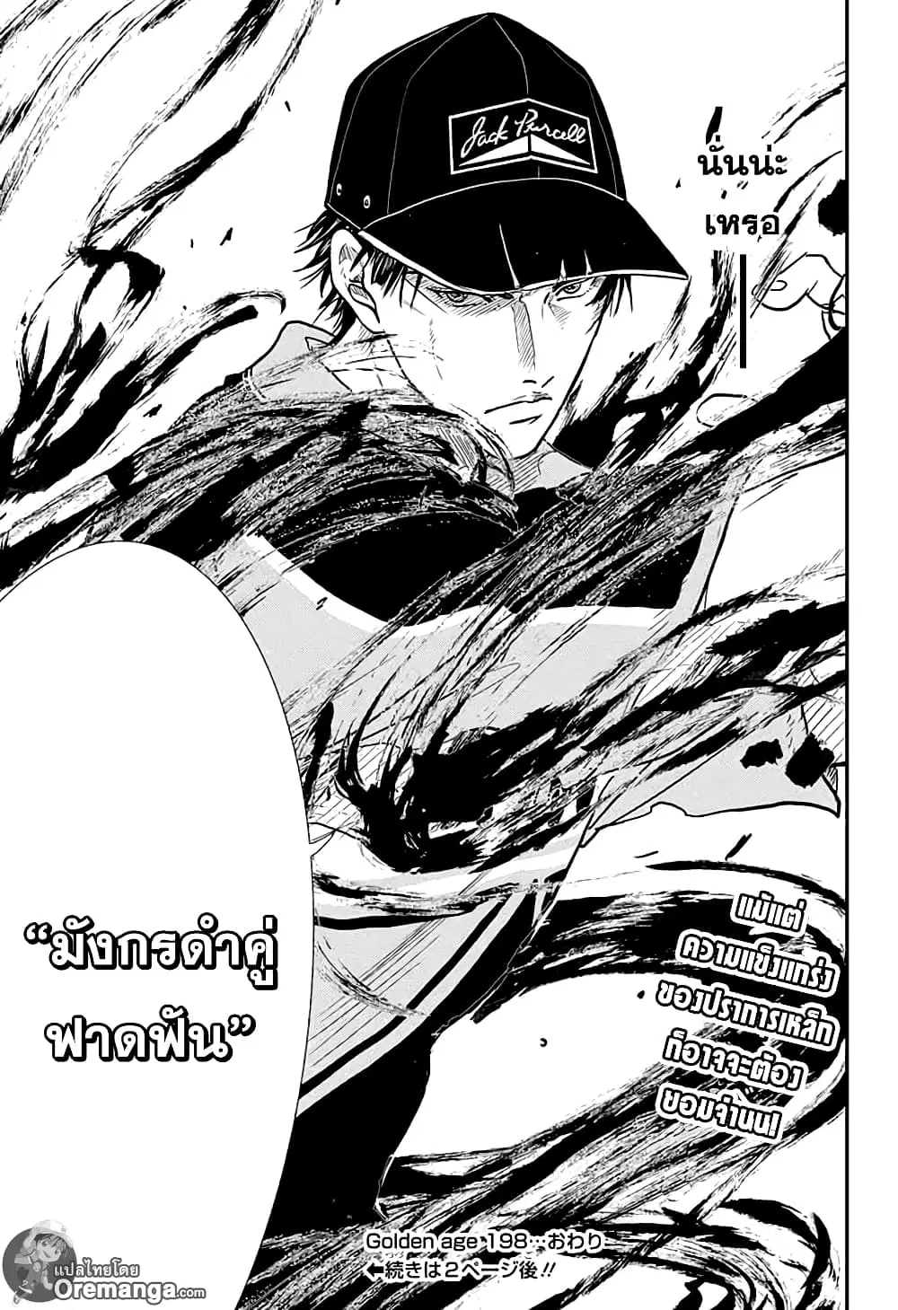 New Prince of Tennis ตอนที่ 198 หน้า 13
