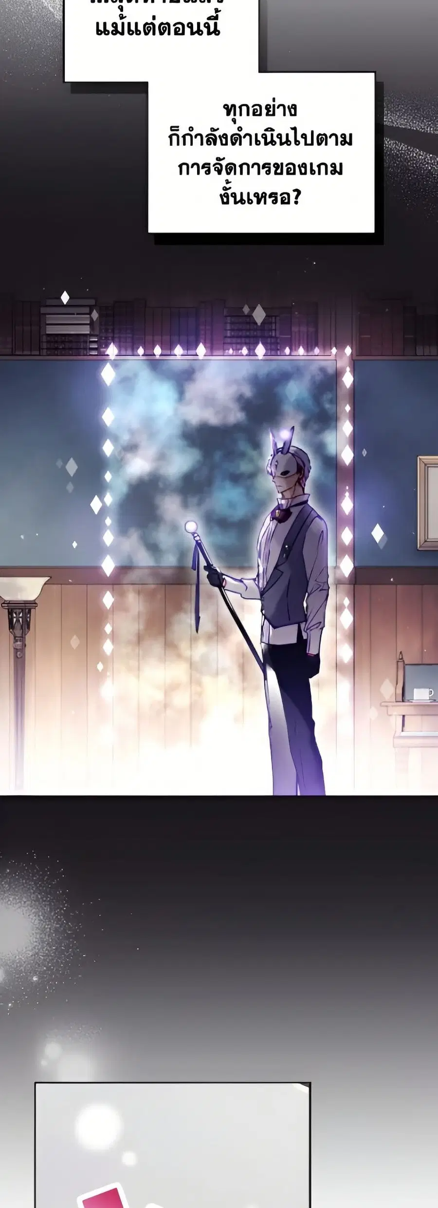 Death Is The Only Ending For The Villainess ตอนที่ 176 หน้า 15