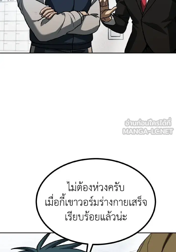 King of the Octagon ตอนที่ 89 หน้า 66