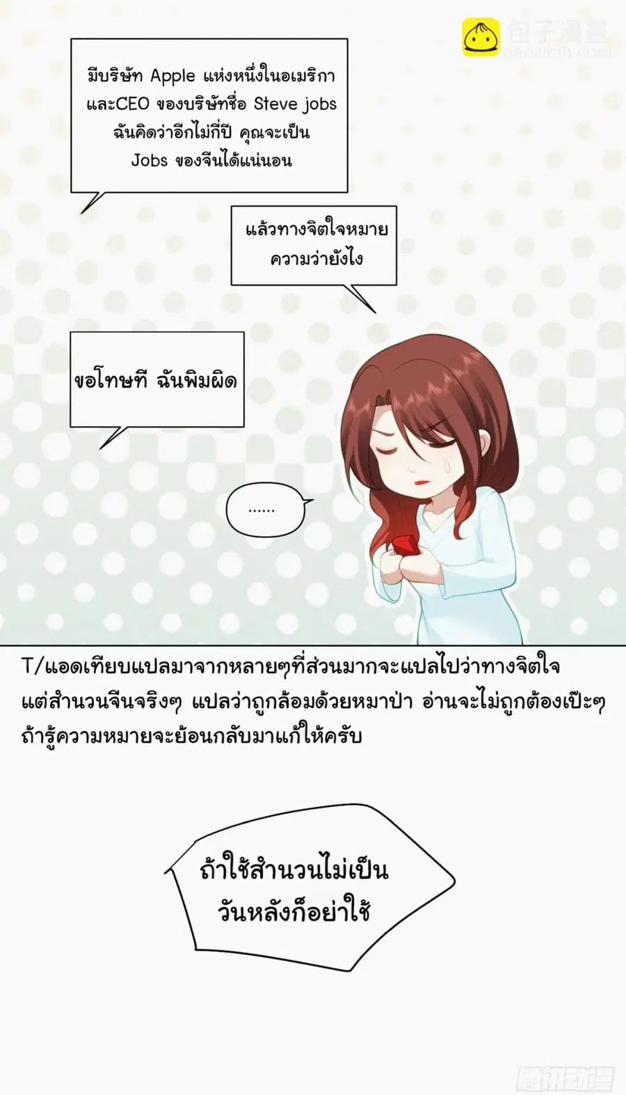 I Really Don’t Want to be Reborn ตอนที่ 182 หน้า 22