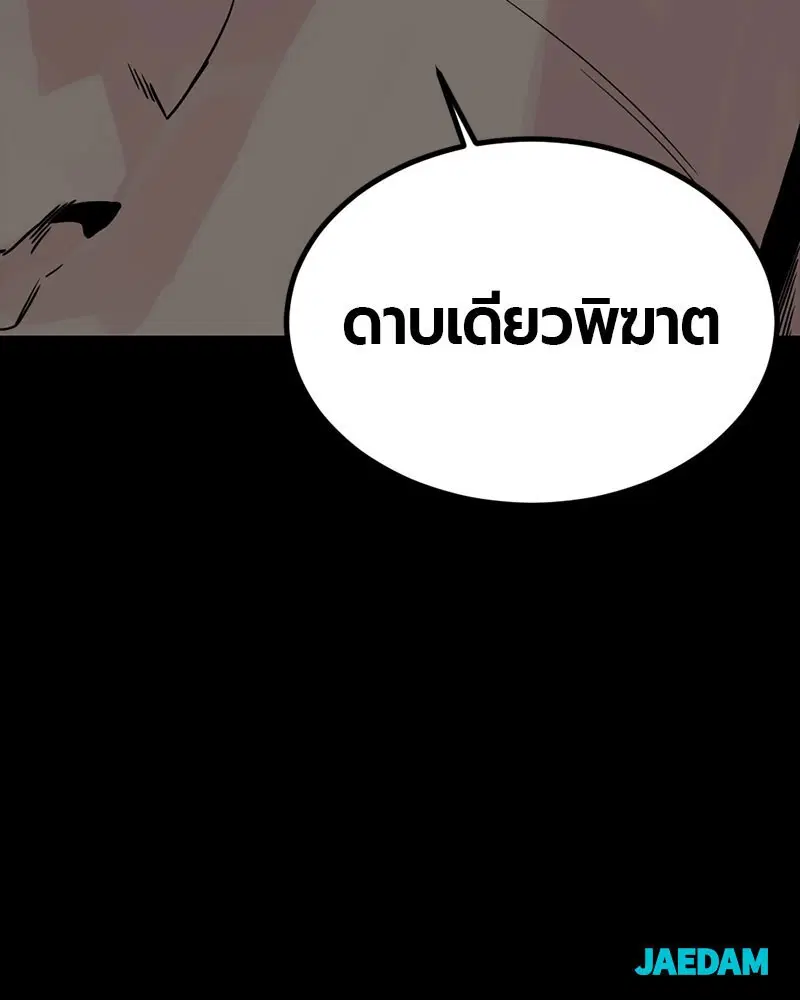 HERO KILLER ตอนที่ 106 หน้า 140
