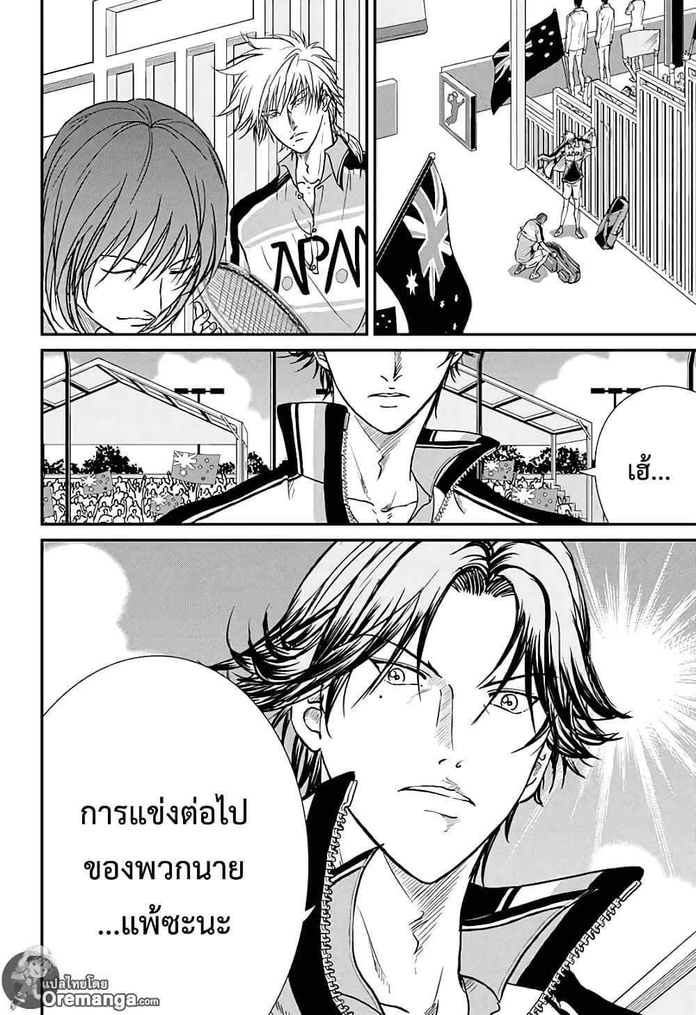 New Prince of Tennis ตอนที่ 203 หน้า 4