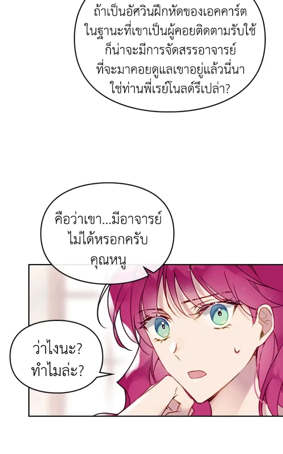 Death Is The Only Ending For The Villainess ตอนที่ 45 หน้า 13