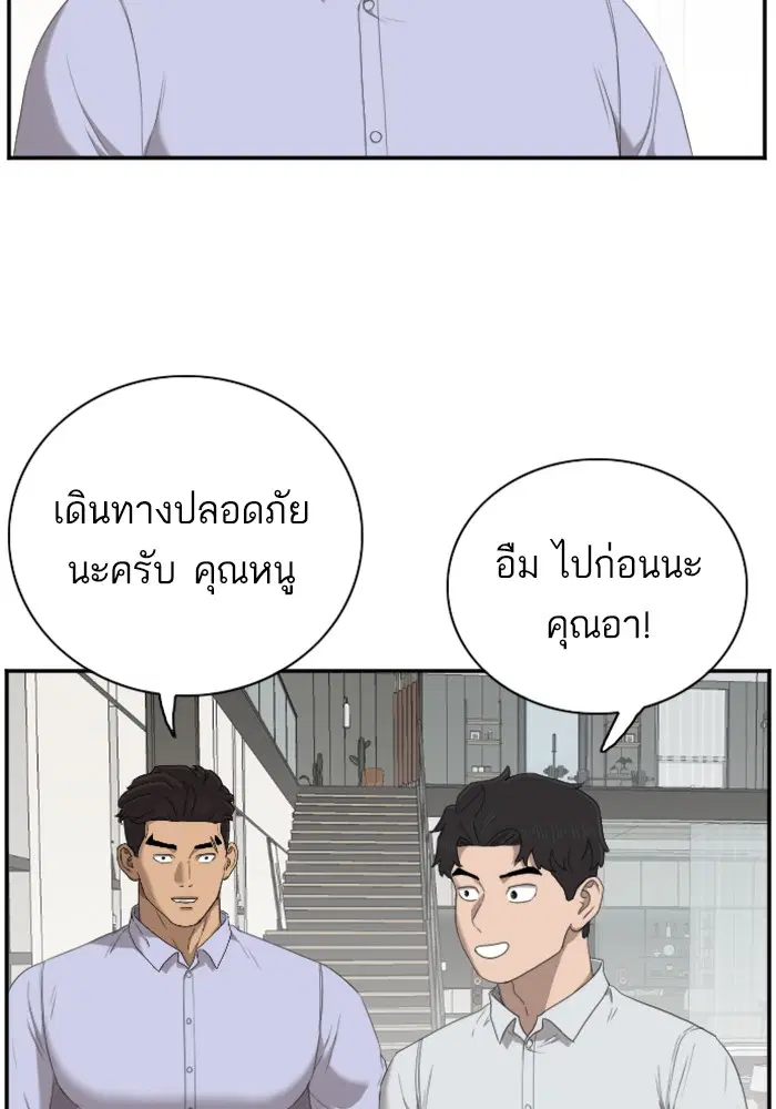 Bad Guy ตอนที่ 43 หน้า 85