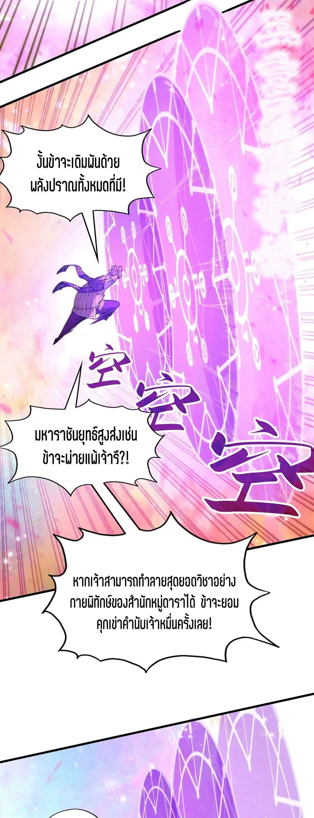 The Eternal Supreme ตอนที่ 192 หน้า 37