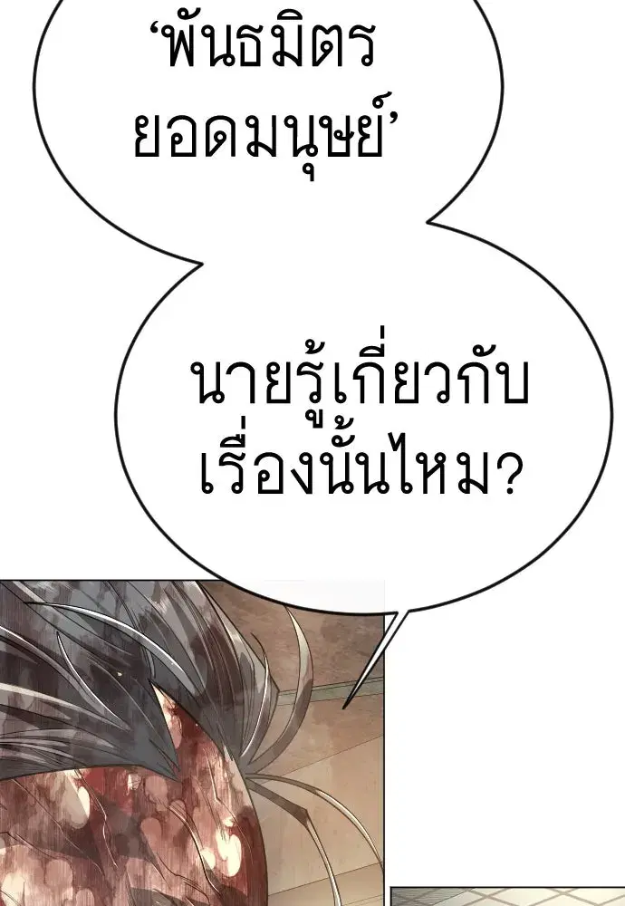 Superhuman Era ตอนที่ 191 หน้า 184
