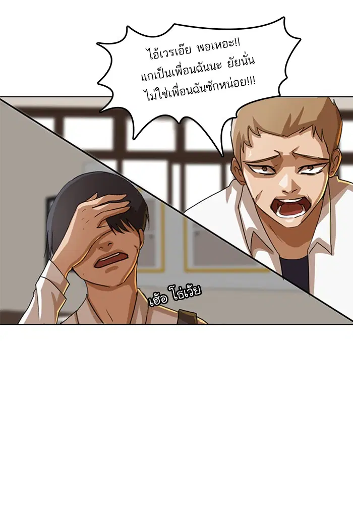 Random Chat ตอนที่ 22 หน้า 92