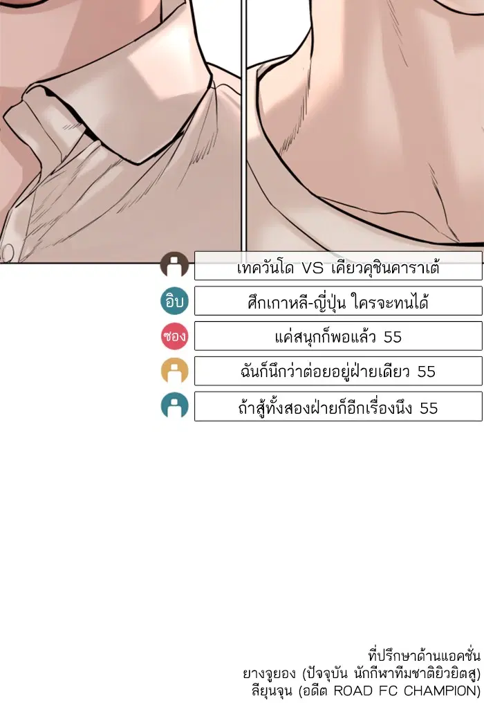 How to Fight ตอนที่ 61 หน้า 170