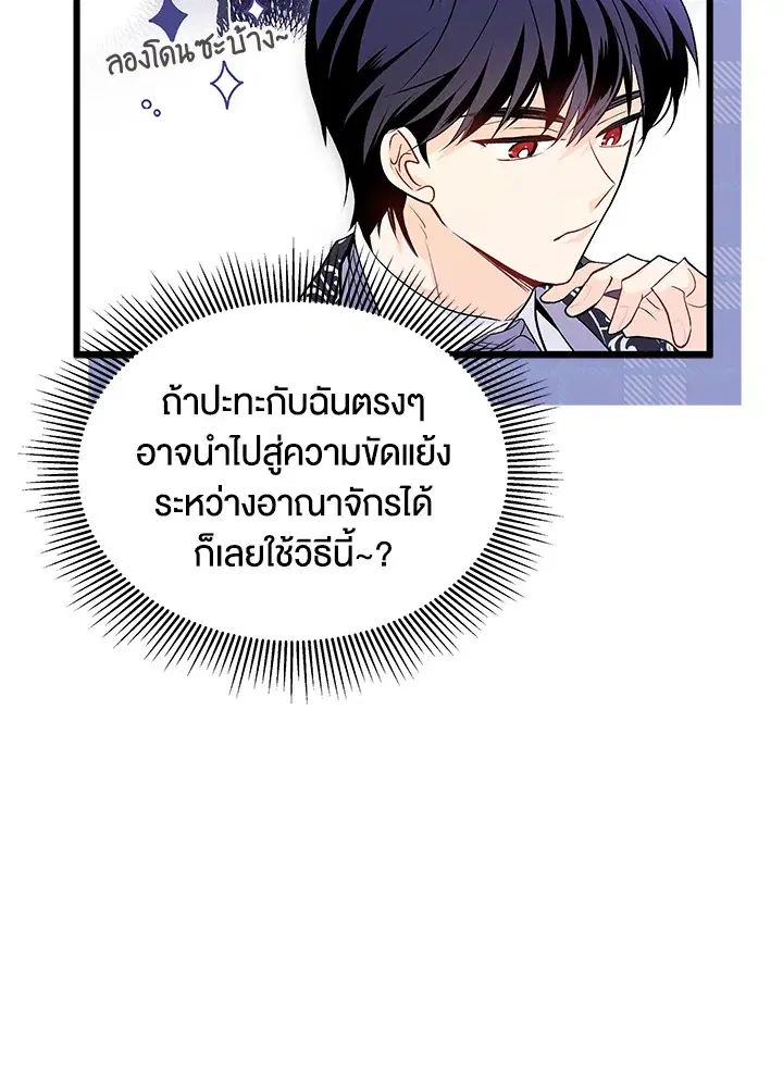 The Symbiotic Relationship Between a Panther and a Rabbit ตอนที่ 42 หน้า 57
