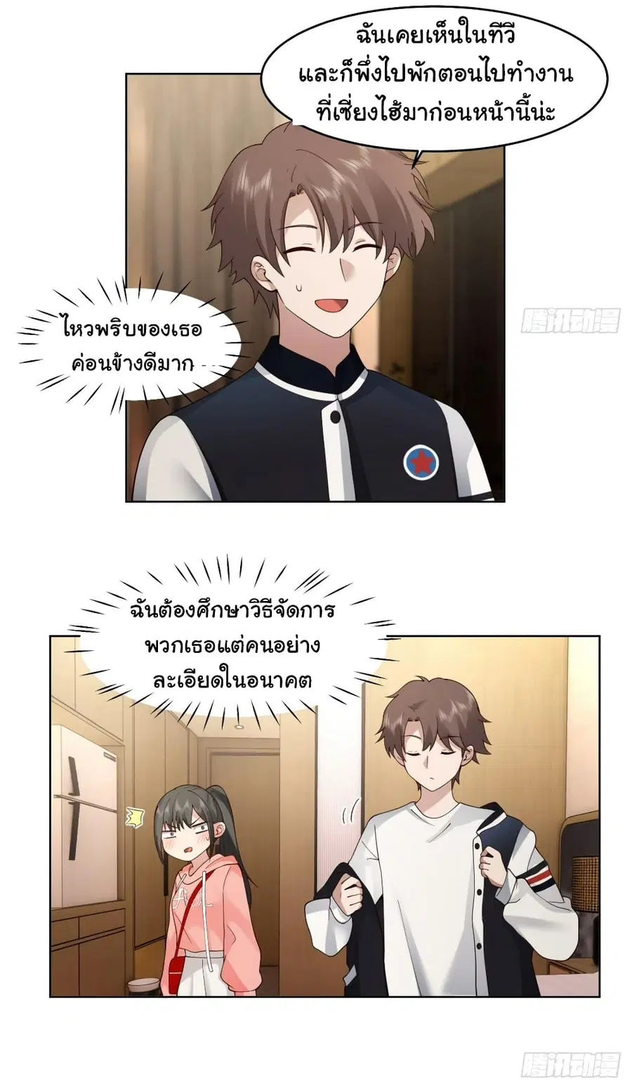 I Really Don’t Want to be Reborn ตอนที่ 127 หน้า 34