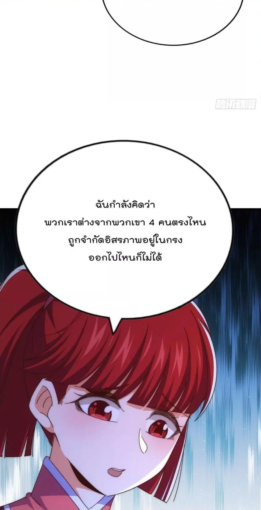 Who is your Daddy ตอนที่ 192 หน้า 61