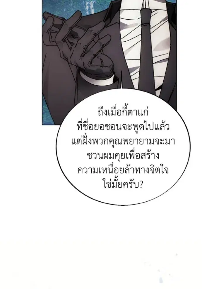 How to Live as a Villain ตอนที่ 161 หน้า 77