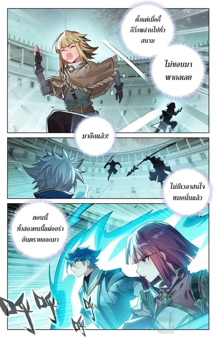 Absolute Resonance ตอนที่ 91 หน้า 11