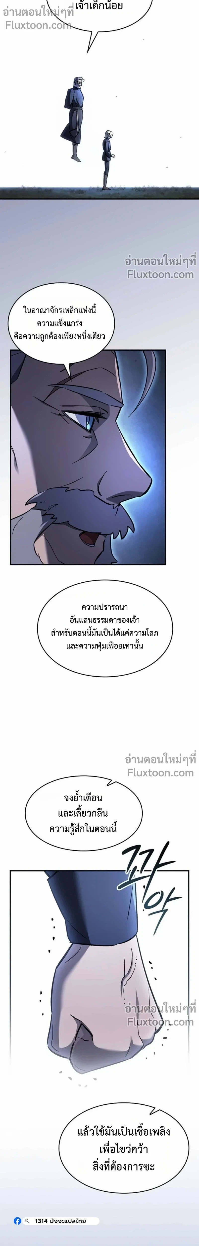 The Sword-Eating Swordmaster ซอร์ดมาสเตอร์ผู้กลืนกินศาสตรา ตอนที่ 8 หน้า 18