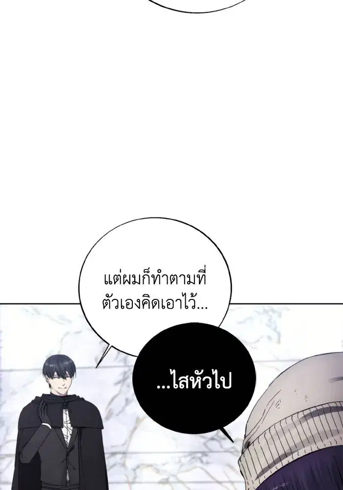 How to Live as a Villain ตอนที่ 115 หน้า 76