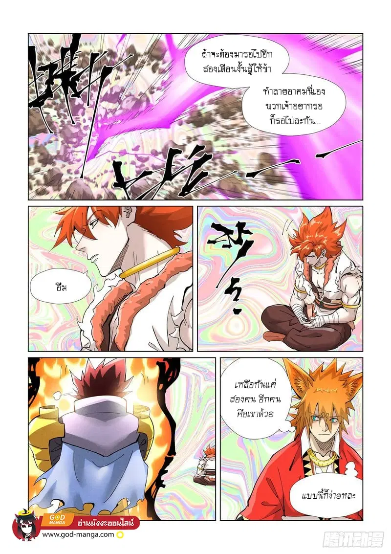 Tales of Demons and Gods ตอนที่ 404 หน้า 7