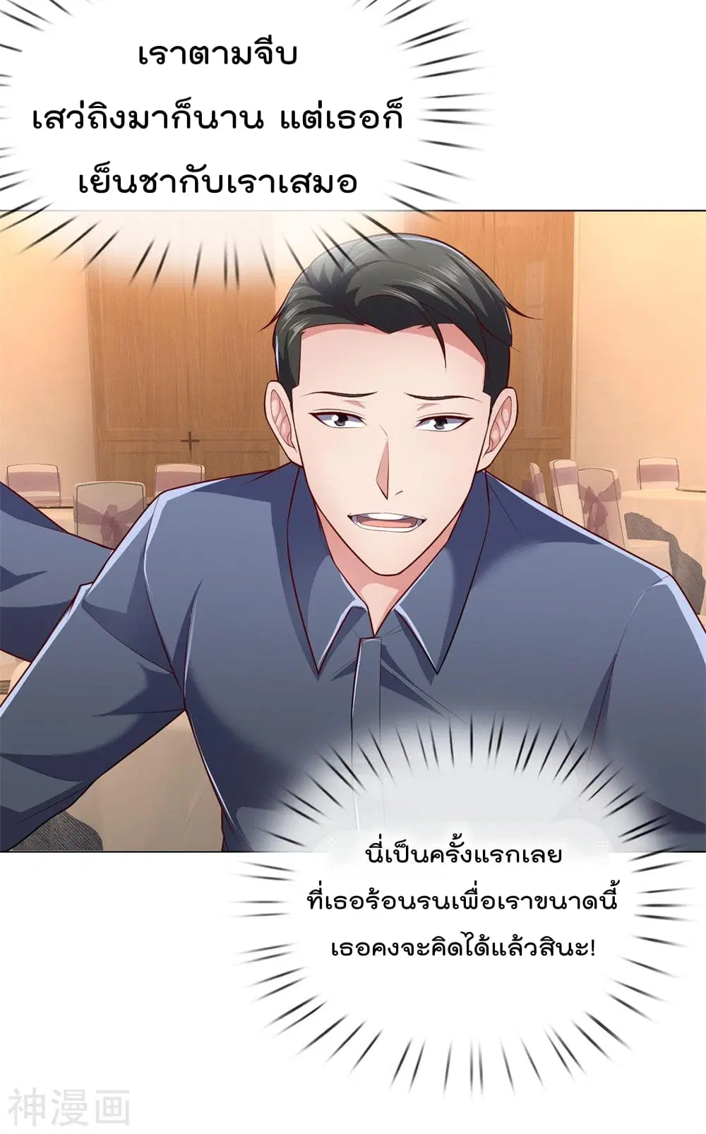 The Legend God of War in The City ตอนที่ 9 หน้า 12