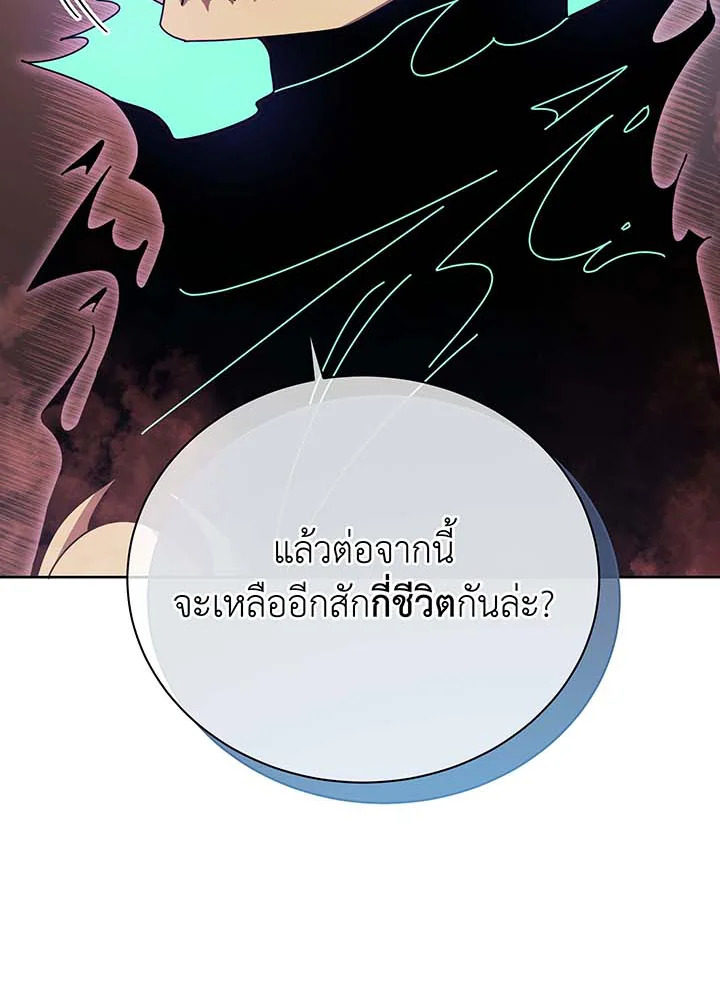 Necromancer Academy’s Genius Summoner ตอนที่ 121 หน้า 68