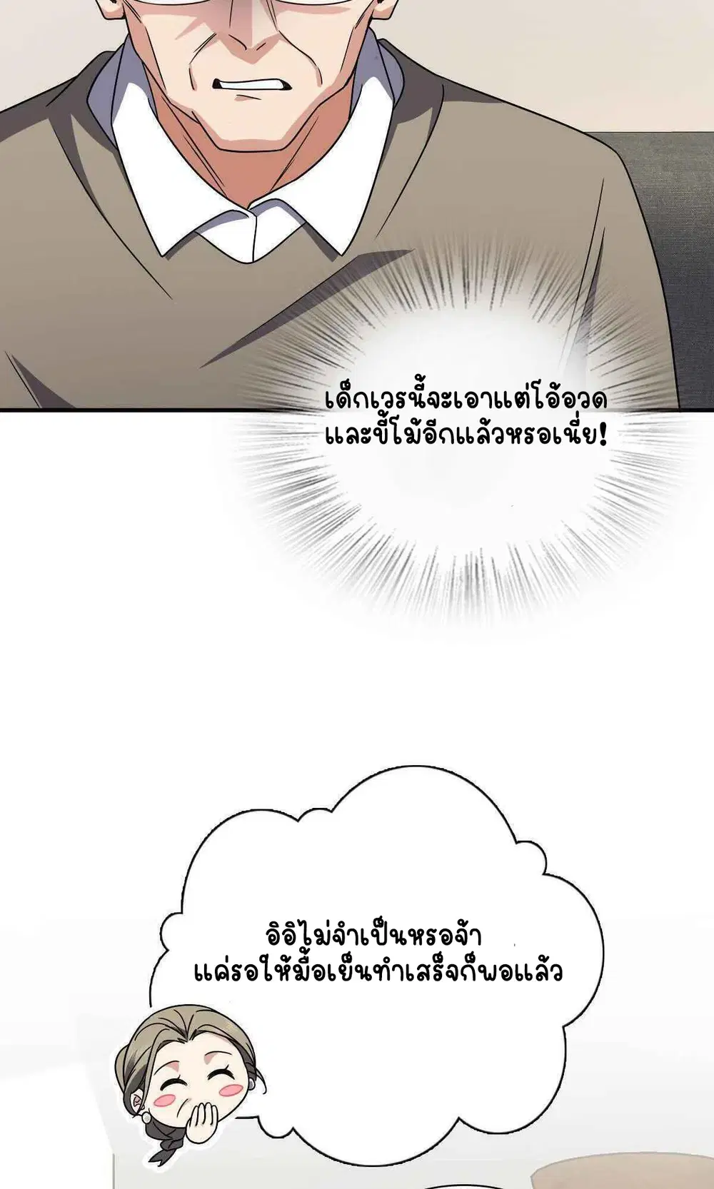 My Wife Is From a Thousand Years Ago ตอนที่ 64 หน้า 34
