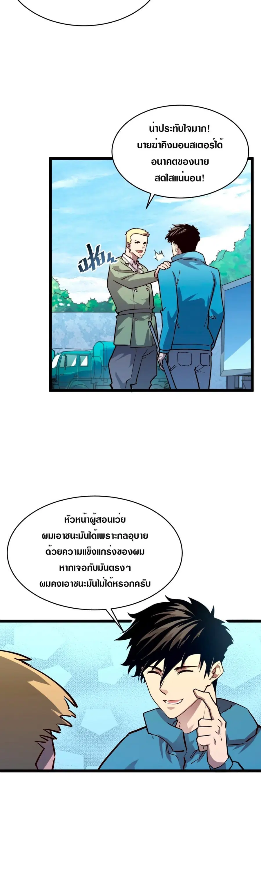 Rise From The Rubble ตอนที่ 32 หน้า 19