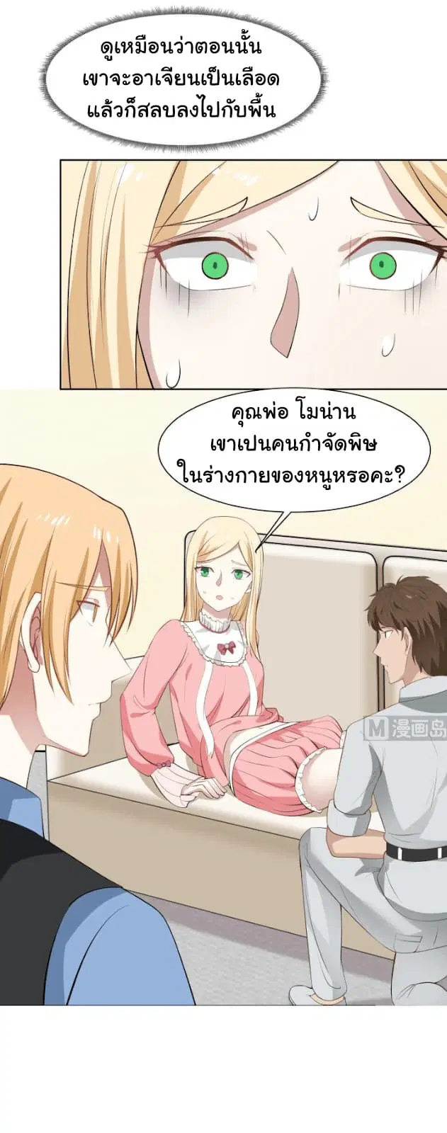 I Have a Dragon in My Body ตอนที่ 59 หน้า 13