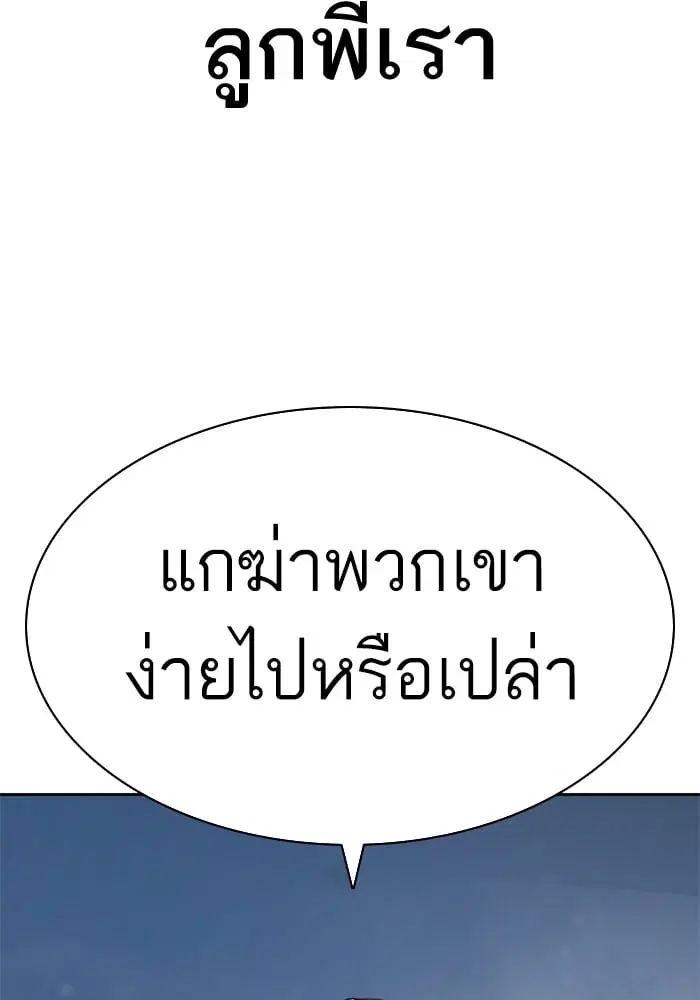 How to Fight ตอนที่ 168 หน้า 145