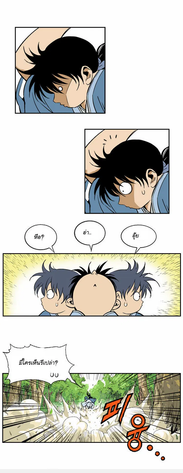 Gosu ตอนที่ 3 หน้า 34