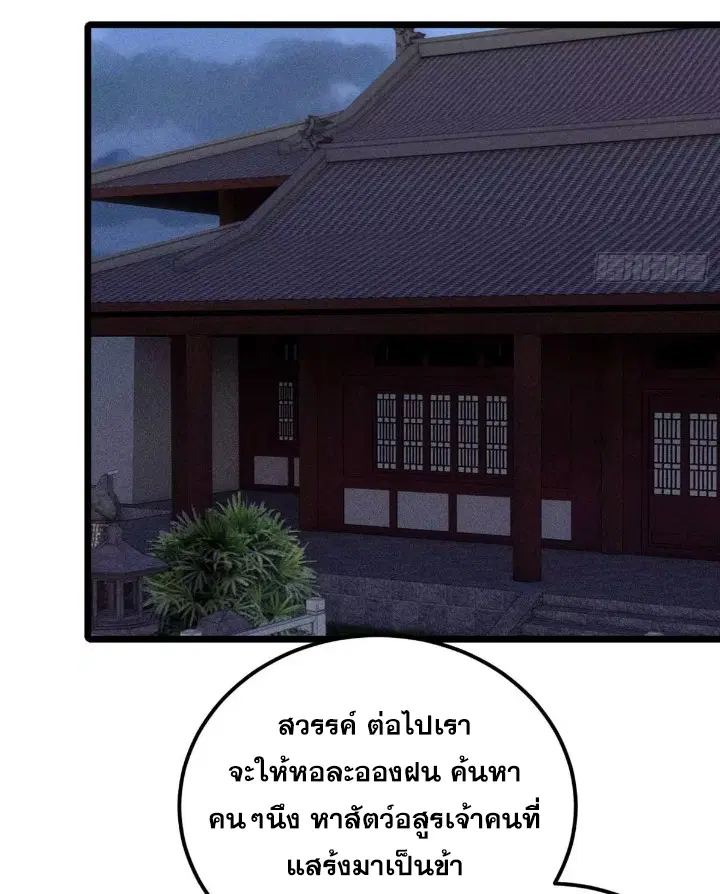 All Hail the Sect Leader ตอนที่ 266 หน้า 68