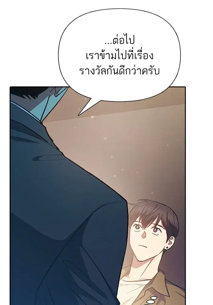 The S-Classes That I Raised (My S-Class Hunters) ตอนที่ 96 หน้า 91