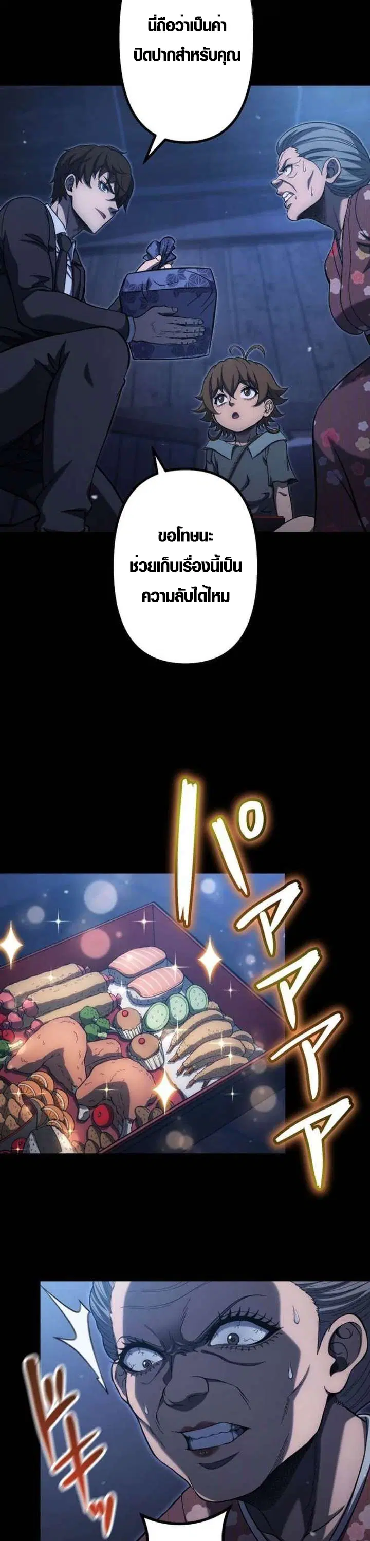 Mr. War: The Ultimate Ex-Soldier – มิสเตอร์วอร์: อดีตทหารที่แข็งแกร่งที่สุด ตอนที่ 35 หน้า 24