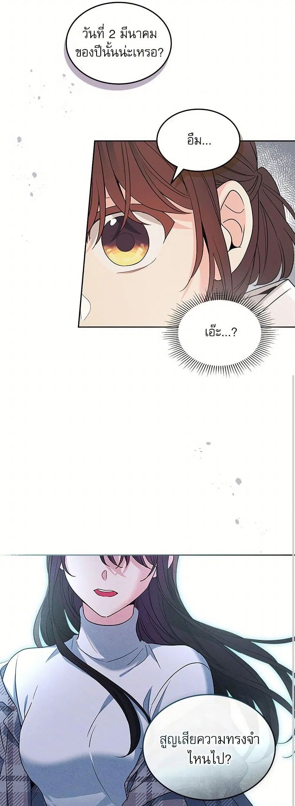 My Life as an Internet Novel ตอนที่ 245 หน้า 8