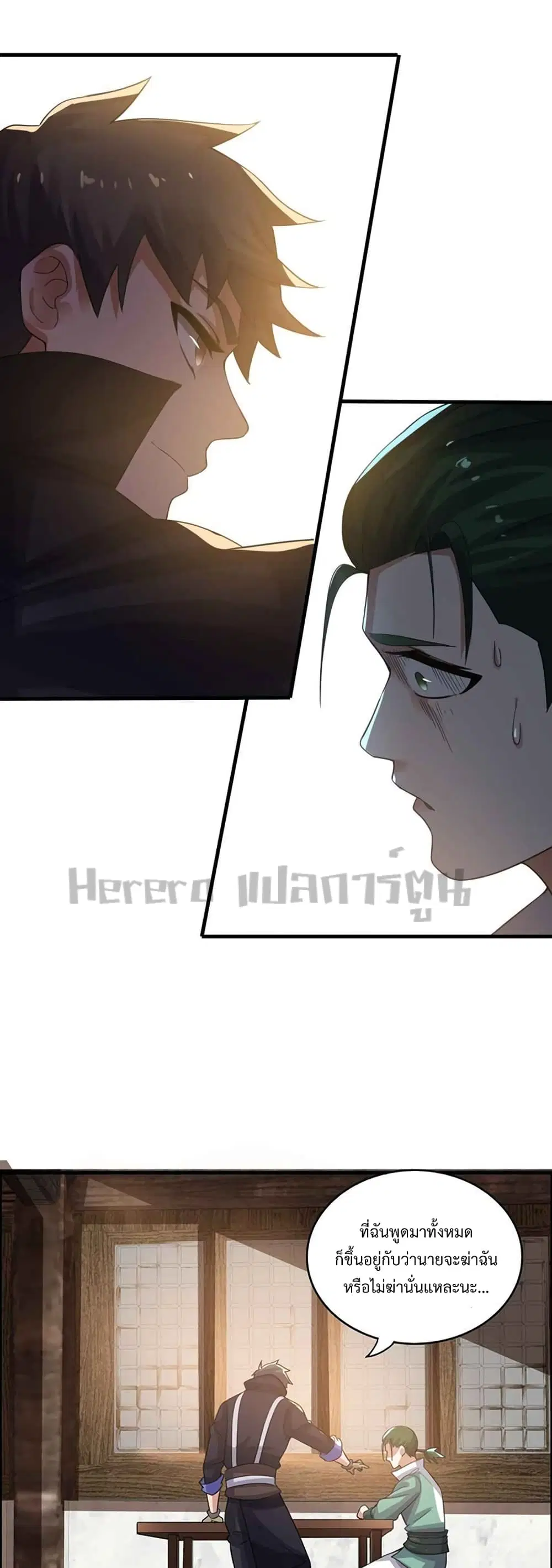 Super Warrior in Another World ตอนที่ 218 หน้า 4