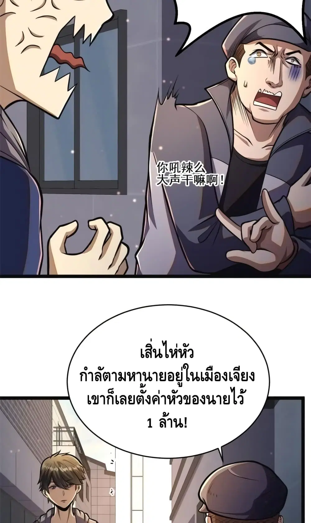 The Best Medical god in the city ตอนที่ 14 หน้า 36