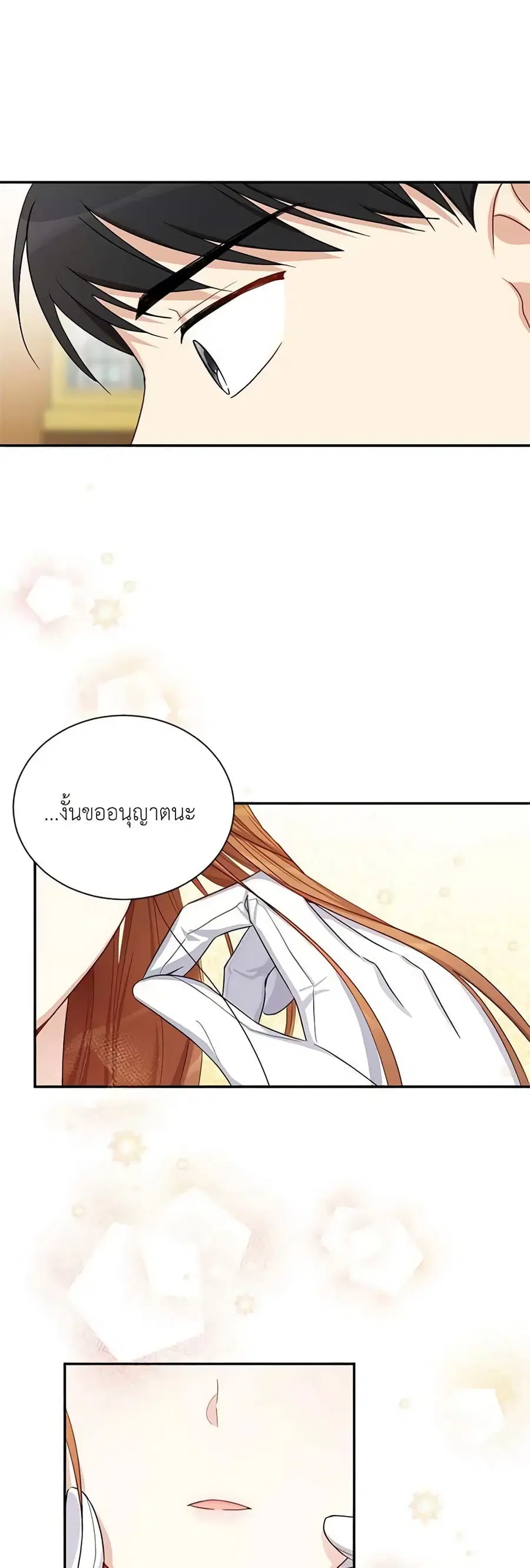 The Soulless Duchess ตอนที่ 19 หน้า 25