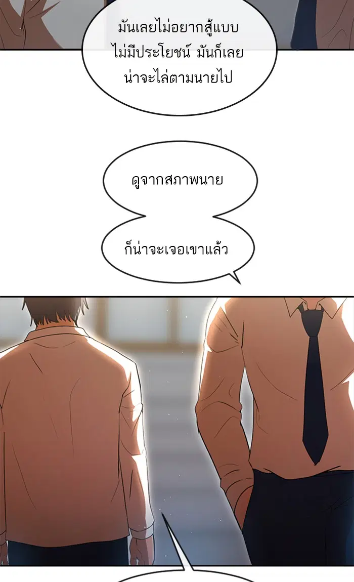 Random Chat ตอนที่ 256 หน้า 94