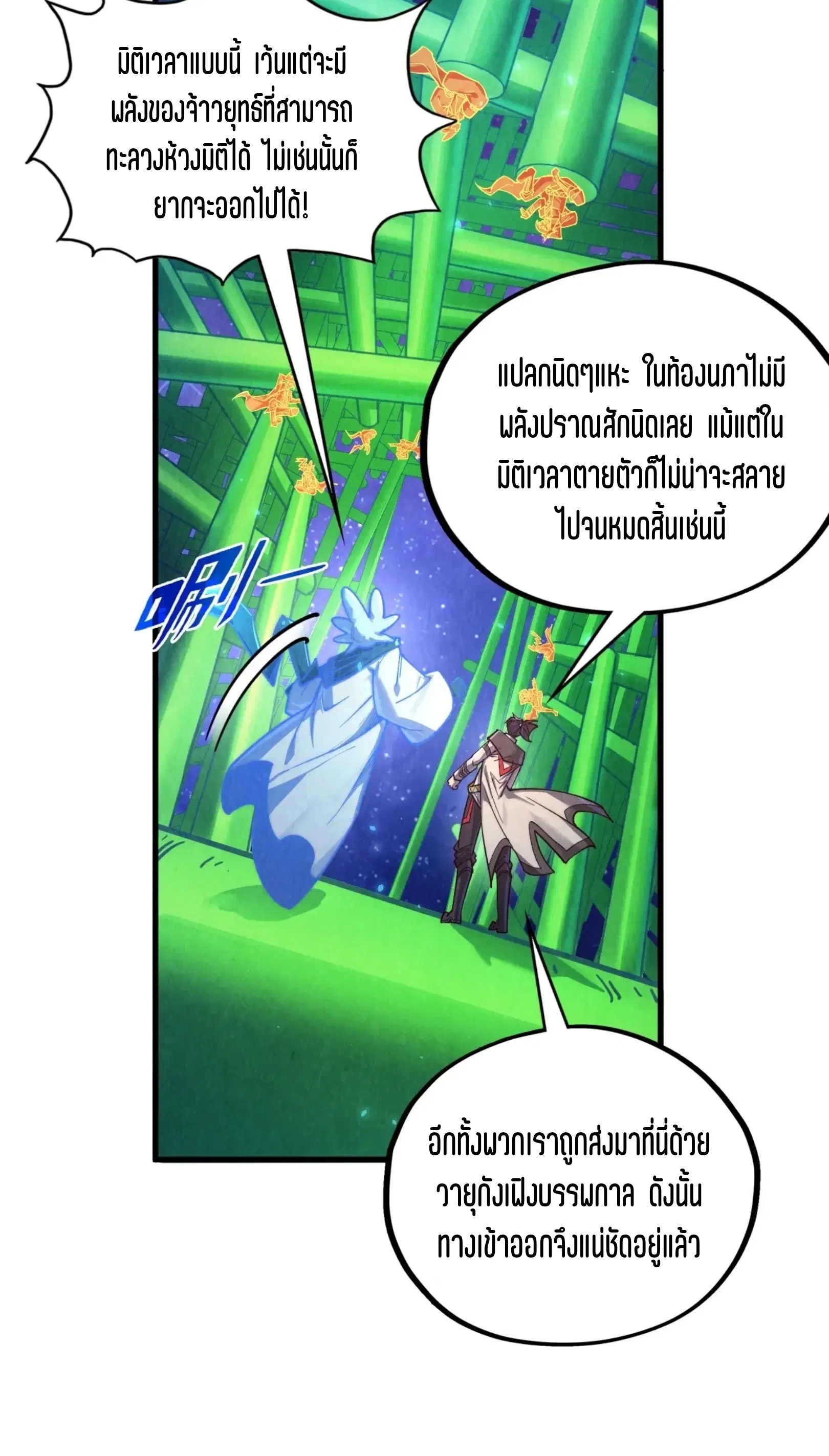 The Eternal Supreme ตอนที่ 382 หน้า 57