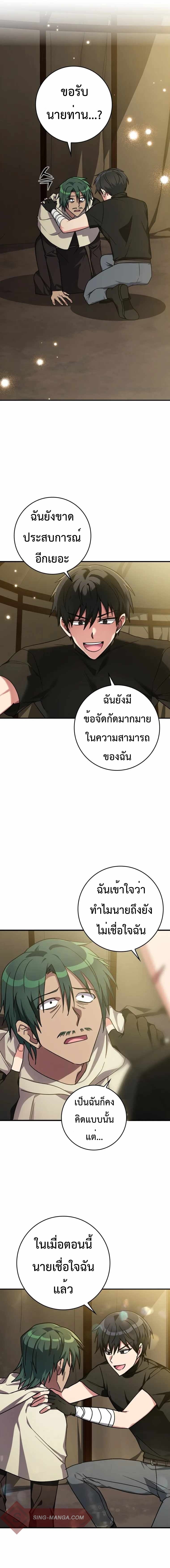 Max Level Player ตอนที่ 6 หน้า 13