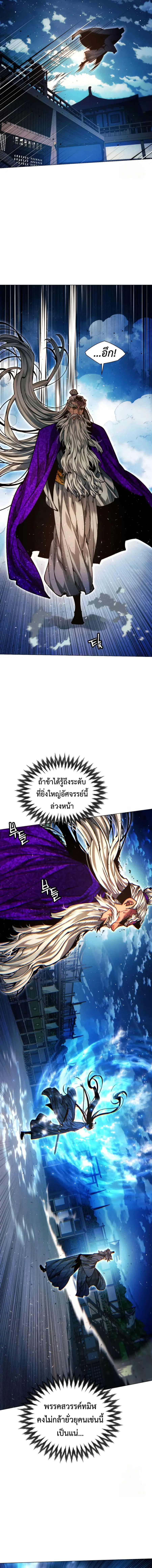 A Modern Man Who Got Transmigrated Into the Murim World ตอนที่ 116 หน้า 21