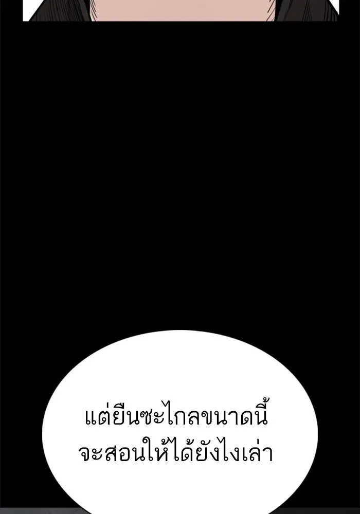 How to Fight ตอนที่ 43 หน้า 53