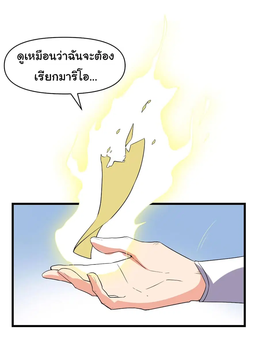 I might be A Fake Fairy ตอนที่ 30 หน้า 14