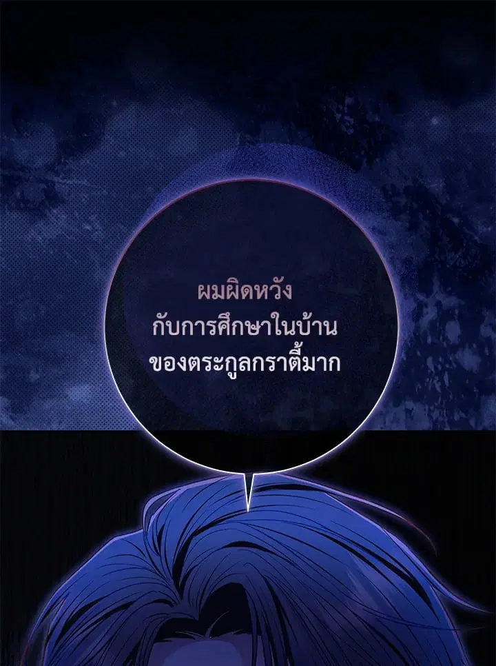 The Villain’s Match Is Too Perfect – คู่ดูตัวของนางร้ายเพอร์เฟกต์เกินไป ตอนที่ 65 หน้า 62
