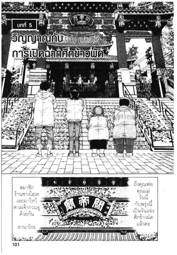 Kachuu Hana ตอนที่ 125 หน้า 24