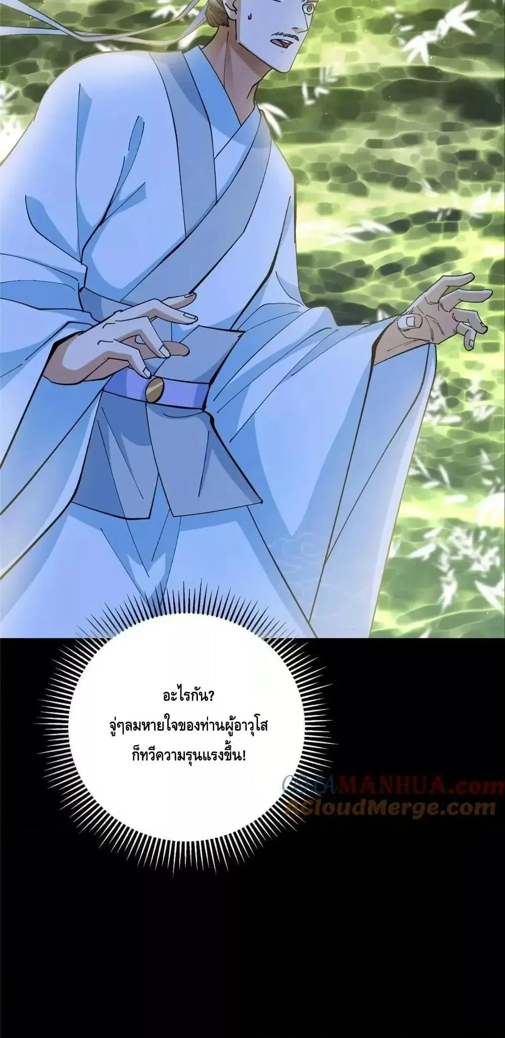 Keep A Low Profile ตอนที่ 255 หน้า 41