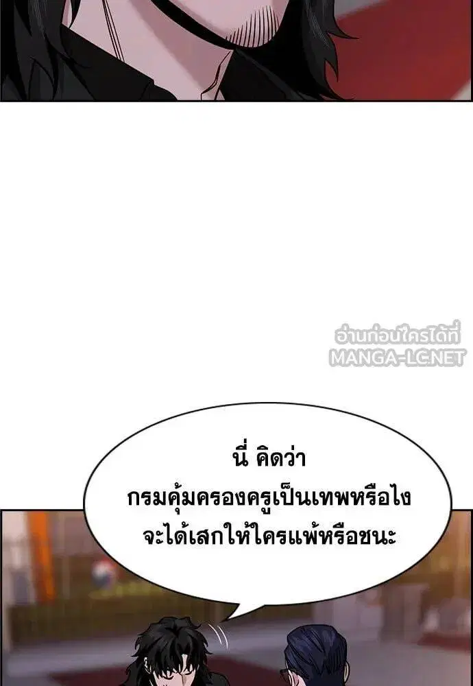 True Education ตอนที่ 197 หน้า 6